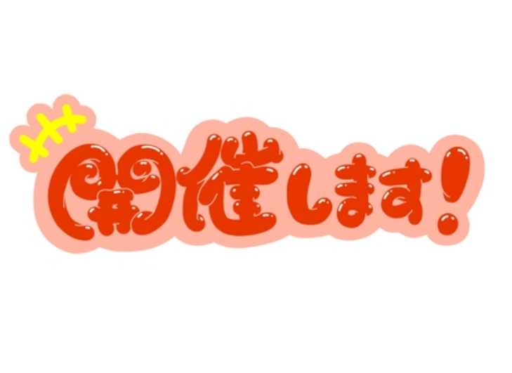 2026年発表会日程決定しました！